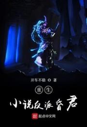 重生小说反派昏君小说阅读