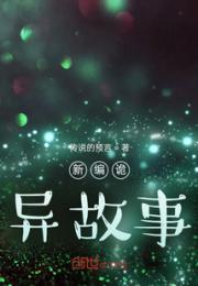 新编诡异故事小说阅读