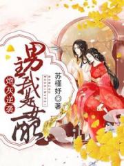 炮灰逆袭：男主，我是女配小说阅读