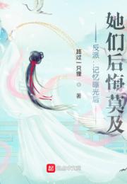 反派：记忆曝光后，她们后悔莫及小说阅读