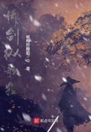 倚剑纵歌狂小说阅读