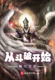 从斗破开始横行万界小说阅读