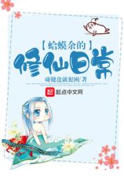 蛤蟆余的修仙日常