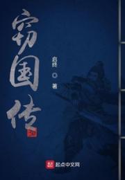 汉末窃国传小说阅读