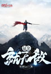 氪金就无敌小说阅读