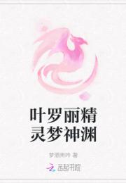 叶罗丽精灵梦神渊