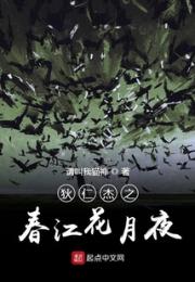 狄仁杰之春江花月夜小说阅读