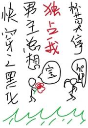 快穿之黑化男主总想独占我小说阅读