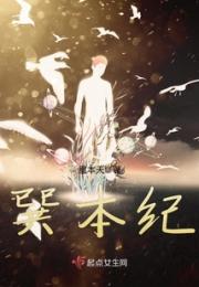 巽本纪小说阅读