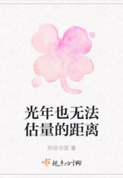 光年也无法估量的距离