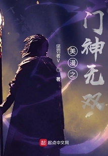 美漫之门神无双小说阅读