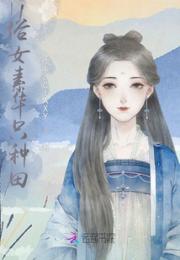 代素华她只种田小说阅读