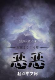 写在2014年：恶恶