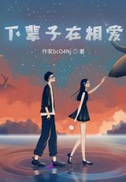 川回头看看我吧小说阅读