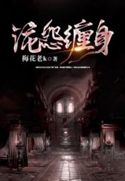 诡怨缠身