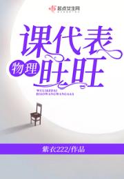 物理课代表旺旺