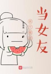 拐个精灵当女友小说阅读