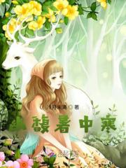 幽馥暑中寒小说阅读