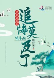 杀徒证道后，师尊她追悔莫及了小说阅读