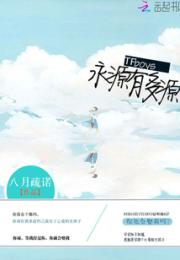 TFboys永源有多源小说阅读