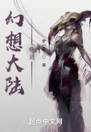 幻想大陆：命运小说阅读
