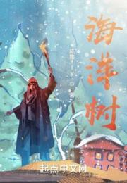 海洋树小说阅读