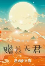 我善养天君小说阅读