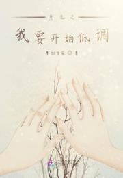 重生之我要开始低调小说阅读