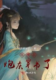 吐槽后炮灰穿书了小说阅读