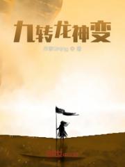 九转龙神诀