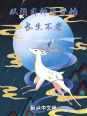 从阴司神通开始长生不老小说阅读
