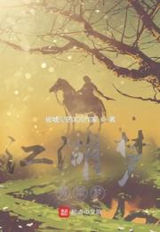 江湖梦，黄粱梦小说阅读