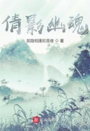 倩影幽魂