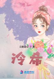 泠希小说阅读