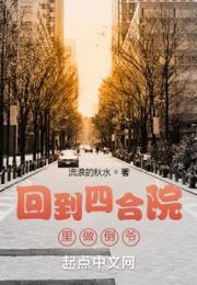 回到四合院里做倒爷小说阅读