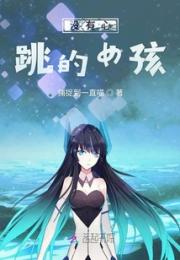 没有心跳的女孩小说阅读