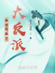 穿书后成了大反派小说阅读