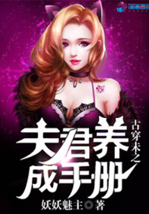 古穿未之夫君养成手册小说阅读