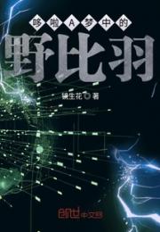 哆啦A梦中的野比羽小说阅读