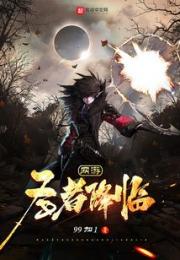 网游圣者降临