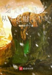 盗墓之开局抽到王之财宝小说阅读