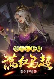 率土：开局满红马超小说阅读