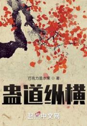 蛊道纵横小说阅读