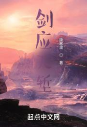 剑应天堑小说阅读