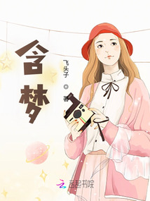 含梦小说阅读