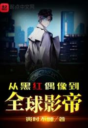 我只想低调当演员小说阅读