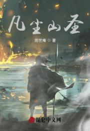 凡尘山圣