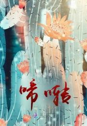 啼啭小说阅读