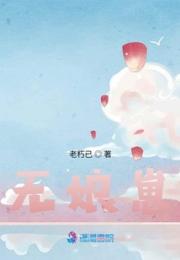 无娘崽小说阅读