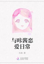 与咔酱恋爱日常小说阅读
